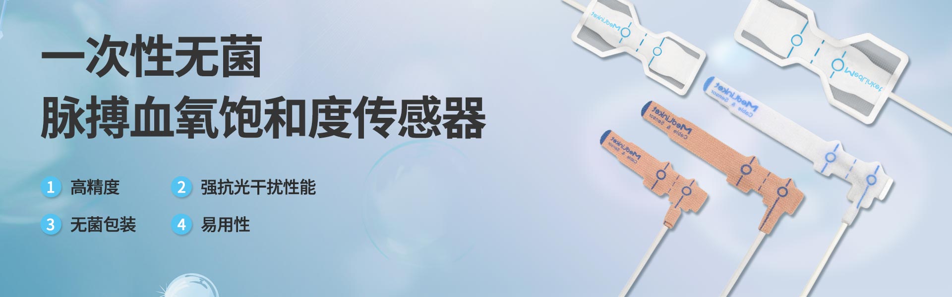 一次性血氧探头