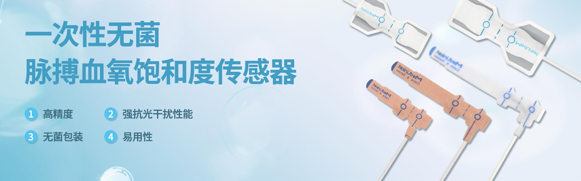 一次性血氧探头