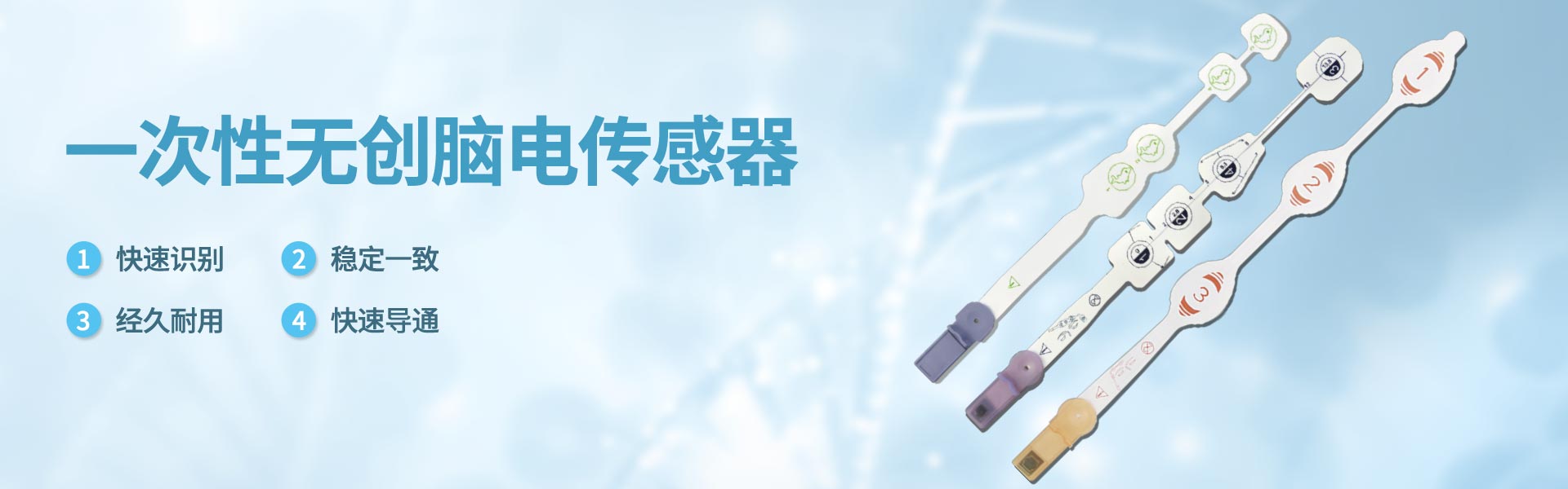 一次性无创脑电传感器