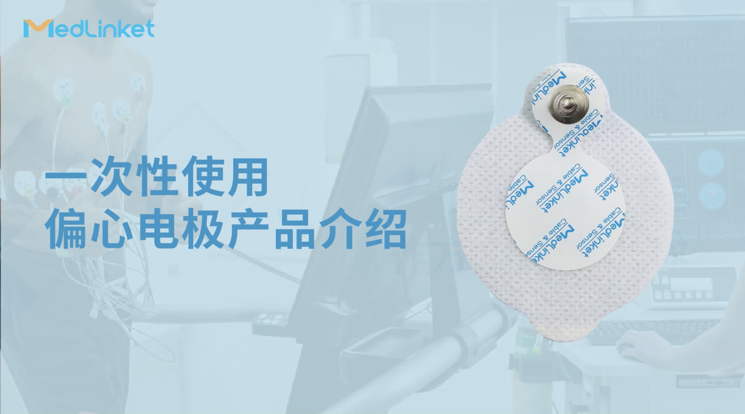 一次性使用偏心电极产品介绍
