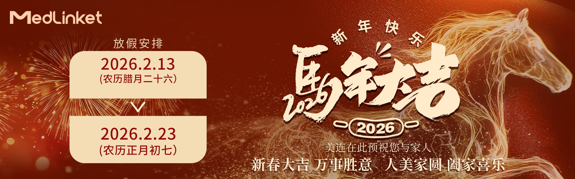 春节放假BANNER(5)