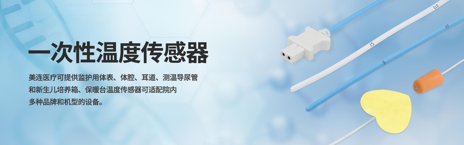 一次性温度传感器