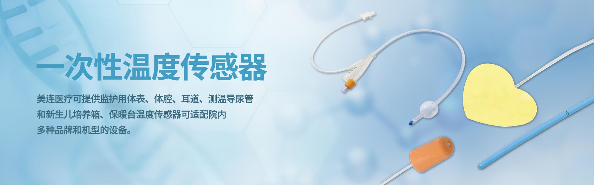 一次性温度传感器
