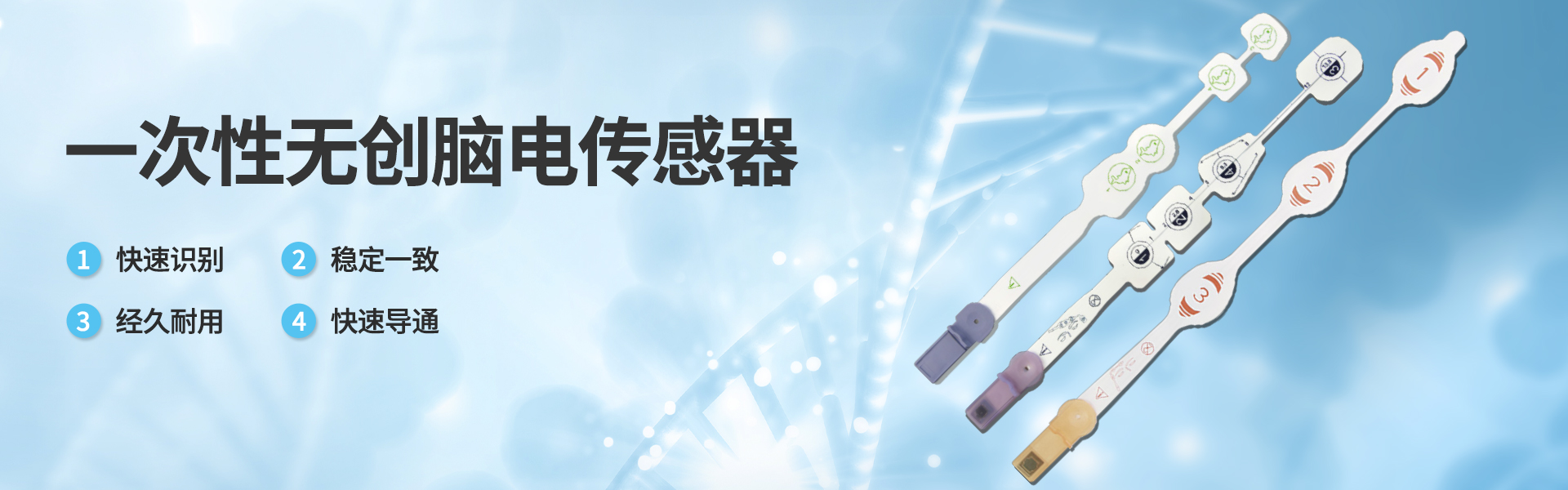 一次性脑电传感器