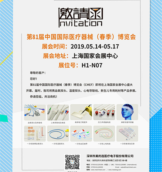 第81届中国国际医疗器械（春季）博览会