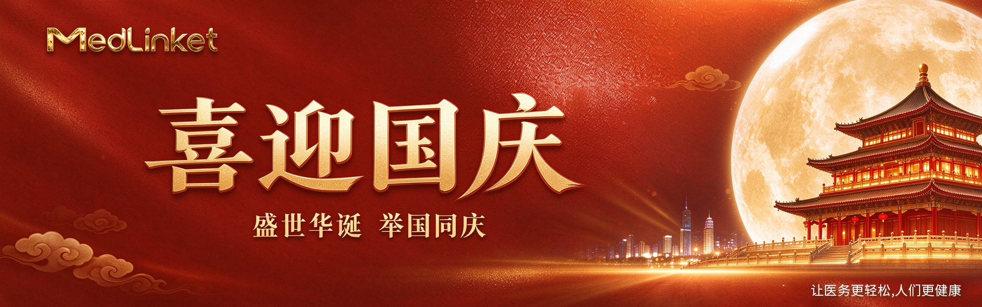 国庆BANNER-2026(1)